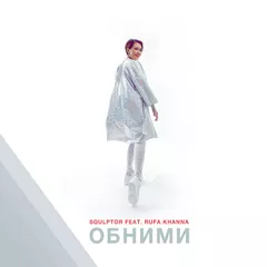 Squlptor feat. Rufa Khanna - Obnimi (Disco Extended Mix)