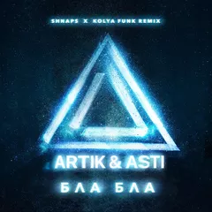 Artik & Asti - Бла Бла (Shnaps & Kolya Funk Remix)