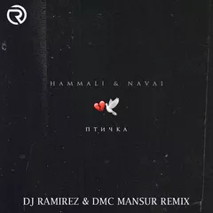 HammAli & Navai - Птичка (DJ Ramirez & DMC Mansur Remix)