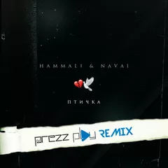HammAli & Navai - Птичка (DJ Prezzplay Rdio Edit)