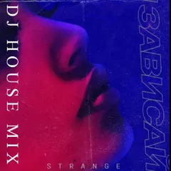 STRANGE DJ HOUSE Зависай MIX