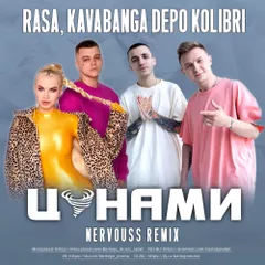 RASA, kavabanga Depo kolibri — Цунами (Nervouss Remix Radio Edit)