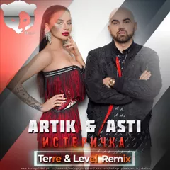 Artik & Asti -  Истеричка (Terre & Level Remix Radio Edit)
