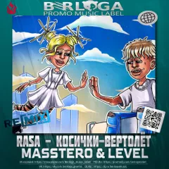 RASA - Косички-вертолёт  (Masstero & Level Remix Radio Edit )