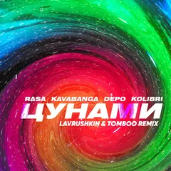RASA, Kavabanga Depo Kolibri — Цунами (Lavrushkin & Tomboo Remix)
