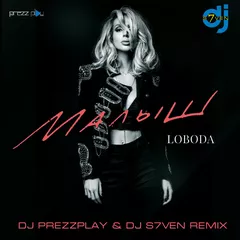 Loboda - Малыш (DJ Prezzplay & DJ S7ven Remix)