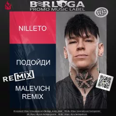 Nilleto - Подойди (Malevich  Radio Remix)