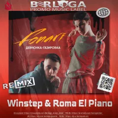 FONARI - Девчонка-газировка (Winstep & Roma El Piano Radio Remix)