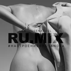 RU.MIX16 #настроениеbossanova