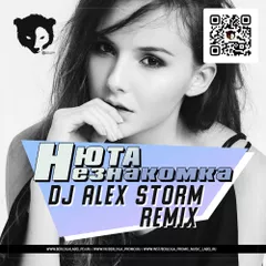 Нюта - Незнакомка  (DJ Alex Storm Radio Remix)