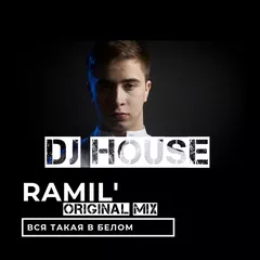 DJ HOUSE Ramil' Вся такая в белом Original Mix