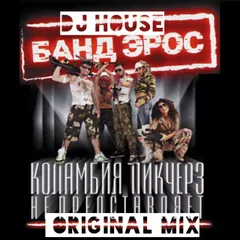 DJ HOUSE Бандэрос 2006 Коламбия Пикчерз Не ПредставляетOriginal Mix