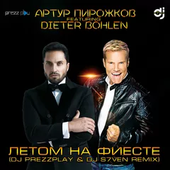 Артур Пирожков & Dieter Bohlen - Летом на фиесте (DJ Prezzplay & DJ S7ven Remix)