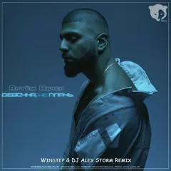 Артём Качер - Девочка не плачь (Winstep & DJ Alex Storm Radio Remix)