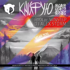 VESNA305 - Кайфую (Winstep & DJ Alex Storm Remix Radio edit)