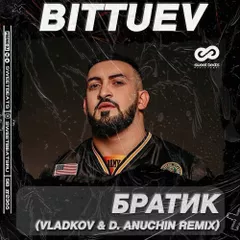 Bittuev - Братик (Vladkov & D. Anuchin & Баян версия by Tyukhov)