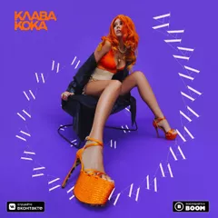 Клава Кока - Ла ла ла (DJ S7ven & Silver Ace Remix & Баян версия  by Tyukhov)