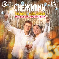 ALEKS ATAMAN, Finik.Finya - Снежинки (Ramirez & D. Anuchin Remix)