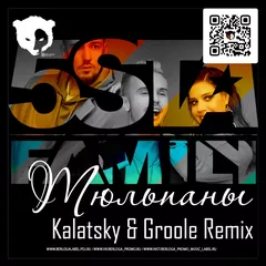 5sta Family - Тюльпаны (Kalatsky & Groole Remix) (Radio Edit)