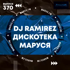 Discoteka Marusya 370