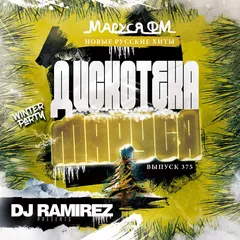 Discoteka Marusya 375