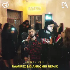Jakomo, A.V.G - Платина (Ramirez & D. Anuchin Cencored Remix)
