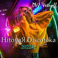 HitovaЯ Discoteka'2022#2