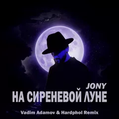 JONY - На сиреневой луне (Vadim Adamov & Hardphol Remix)