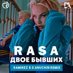 RASA — Двое Бывших (Ramirez & D. Anuchin Remix)
