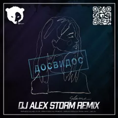 Slame - Досвидос (DJ Alex Storm Remix)