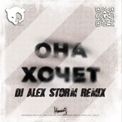 МИЧЕЛЗ - Она Хочет (DJ Alex Storm Remix)