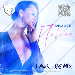 ANNA ASTI - Повело (Tank Remix)