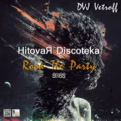 HitovaЯ Discoteka.Rock The Party'2022