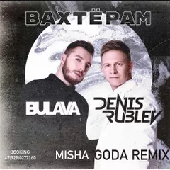 BULAVA feat. Rublev - Вахтерам (Misha Goda Remix)