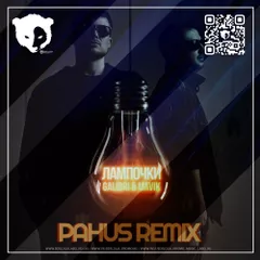Galibri & Mavik - Лампочки (Pahus Remix)