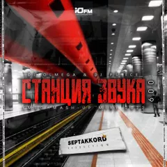 DJ OLMEGA & DJ Ps Ice #СтанцияЗвука 009 (Mega Mix ЮFM)