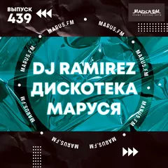 Disco Marusya 439