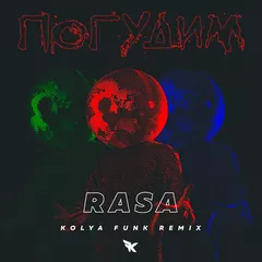 Rasa - Погудим (Kolya Funk Remix)