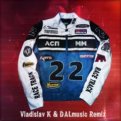 Моя Мишель & ЛСП - Курточка (Vladislav K & DALmusic Remix)