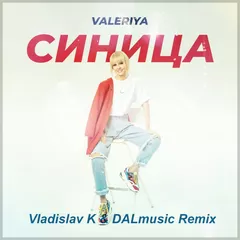 Валерия - Синица (Vladislav K & DALmusic Remix)