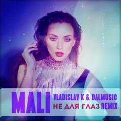 MALI - Не для глаз (Vladislav K & DALmusic Remix)