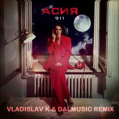 Асия - 911 (Vladislav K & DALmusic Remix)
