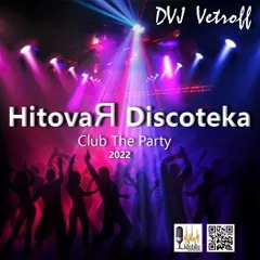 HitovaЯ Discoteka.Club The Party'2022