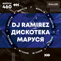 Disco Marusya 460