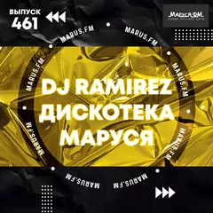 Disco Marusya 461