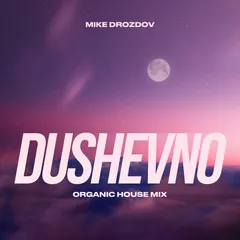 Dushevno (Organic House Mix)