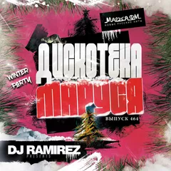 Disco Marusya 464 (Sweet Beats Special Edition)