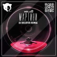 Holod - Мартини (Dj DeLaYeR Remix) [Radio Edit]