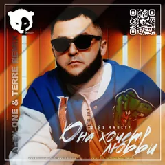 Шейх Мансур - Она Хочет Любви (Alex-One & Terre Radio) [Radio Edit]