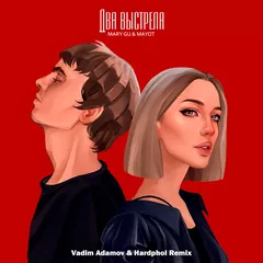 Mary Gu & MAYOT - Два выстрела (Vadim Adamov & Hardphol Remix)